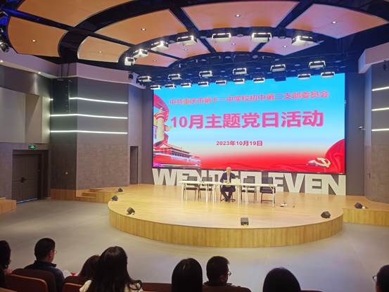 10.19主题党日活动