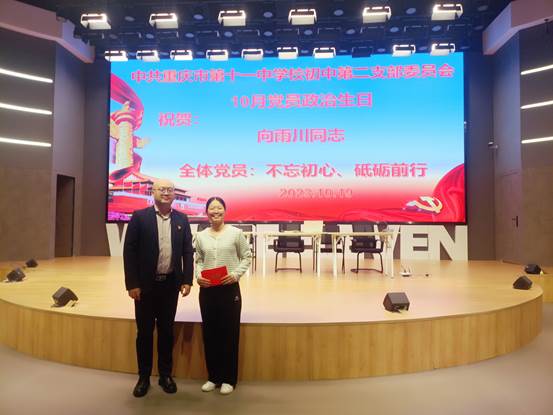 10月向雨川政治生日